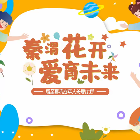 架起沟通桥梁，共筑关爱港湾