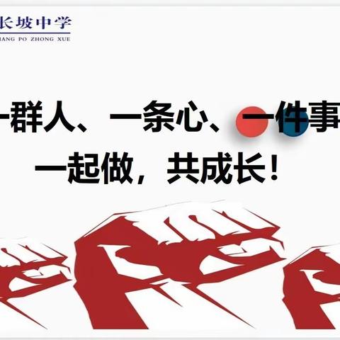 教务教研齐聚力   教育教学同提质  ——琼海市长坡中学教研会议