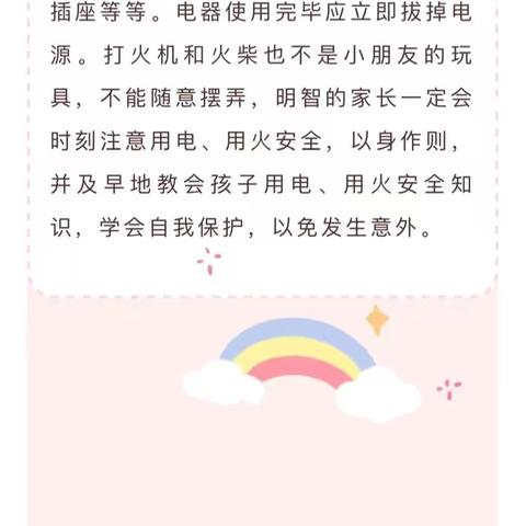 【暑期安全教育第二期】——安全伴我 快乐假期