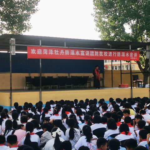 安全守护 防溺先行 ————鄄城县郑营完小邀请菏泽市牡丹区防溺水宣讲团宣讲