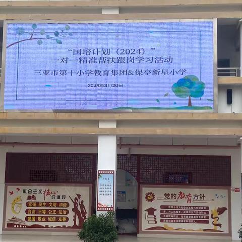 结对帮扶爱相助，携手共进向未来 ‍（记2025年赴三亚十小跟岗学习.数学组.3月19日活动） ‍