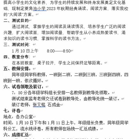 诵读经典 阅享人生——菱角池小学阅读测评活动纪实