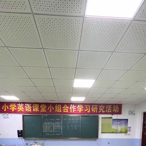 临高县澜江学校小学英语课堂小组合作学习研究活动1