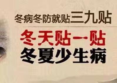 伏气满满  健康相约 冬病夏治  内病外治   为健康加油 趁热打“贴～ 三伏贴