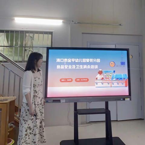 “以培促长，蓄力前行”——海口市金宇幼儿园豪苑分园2023年秋季学期教职工岗前培训