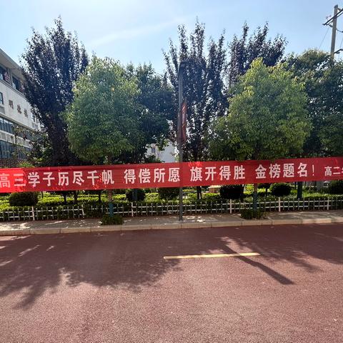 青春炙热无畏，少年未来可期———偃师一高高二年级为高三学子送高考祝福活动