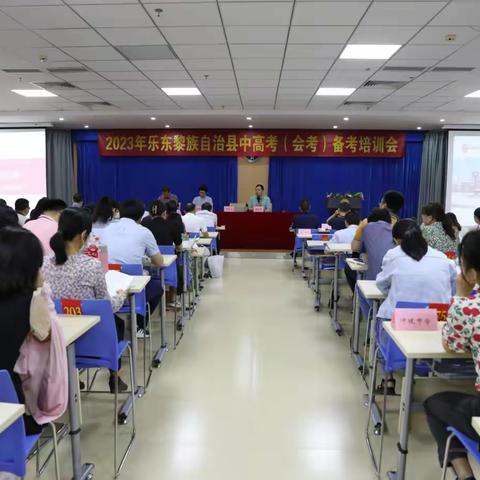 2023年乐东县中高考备考培训会（政治学科分会场）