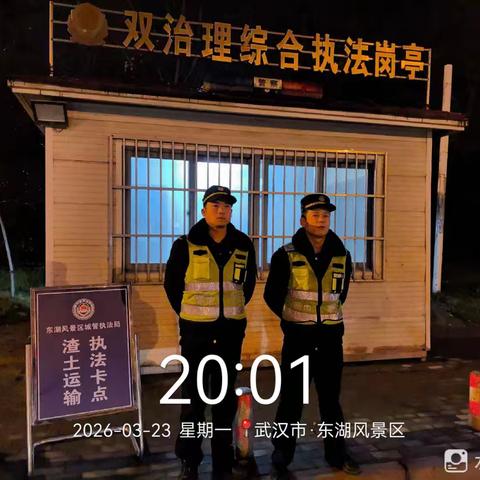 东湖风景区夜间执法情况汇总