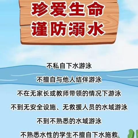 【关爱学生 幸福成长·协同育人篇】珍爱生命 谨防溺水——丛台区东陶庄小学防溺水安全教育活动