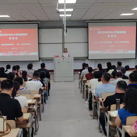 校本研修赋新能，专业引领育新芽——商丘市乡村中小学首席教师研修班研修活动侧记