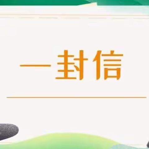 ‘暑’你快乐 成长一‘假’——滨河小学2023年暑假致家长的一封信