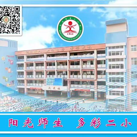 扬帆可远航，耕耘可收获——文昌市第二小学2022-2023学年度第二学期获奖情况汇总