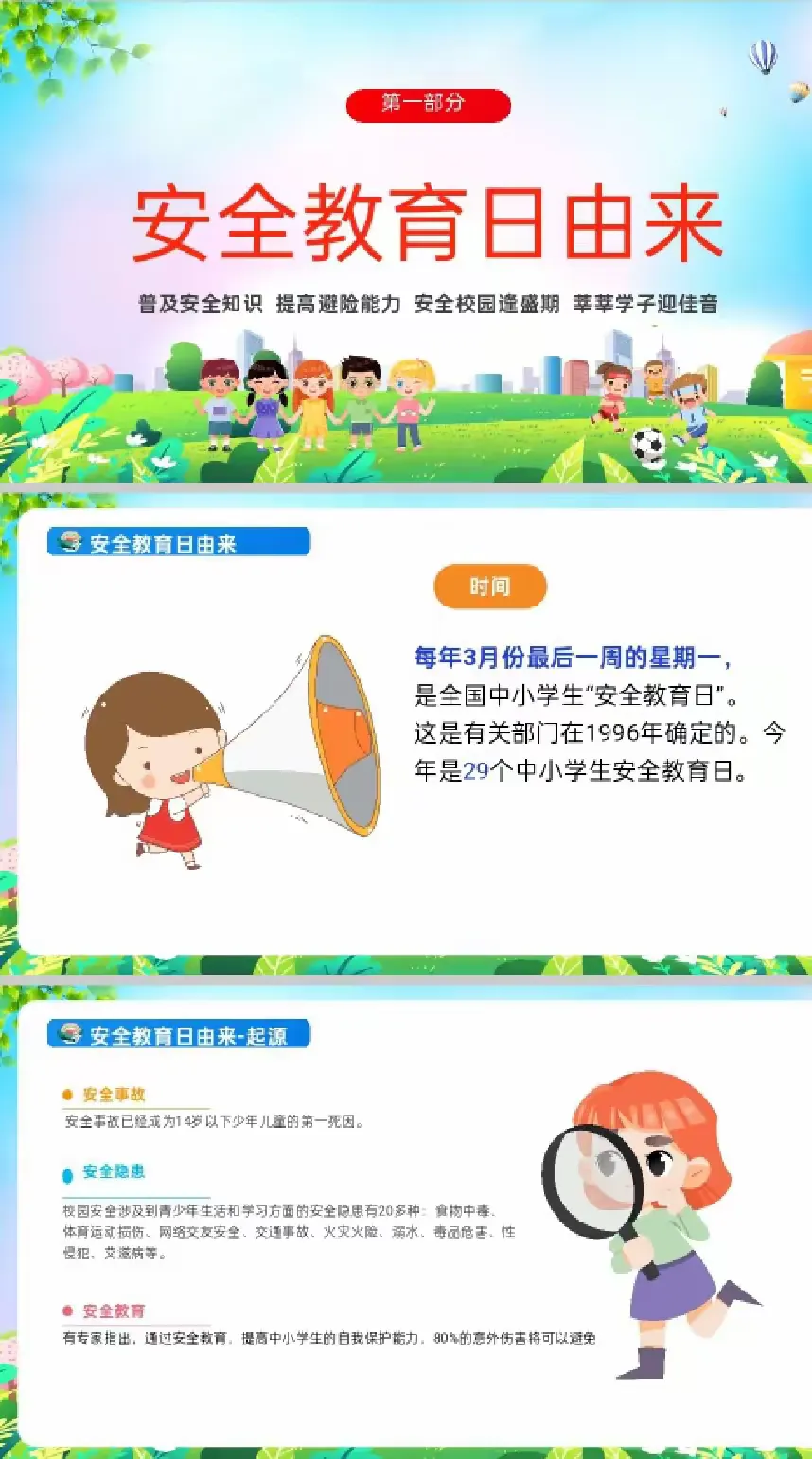 简篇-关注安全,关爱生命一一万宁市长丰镇中心学校第5周主题教育活动