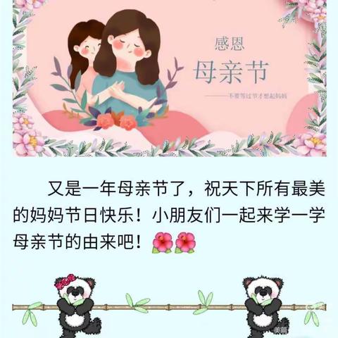 “无私慈母爱，情系母亲节❤️”——星星幼儿园中一班母亲节美篇