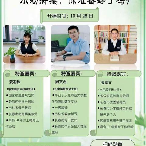 【德育天地 家校桥】因爱赴约 和谐共育-北师长附小学部六年级家长课堂