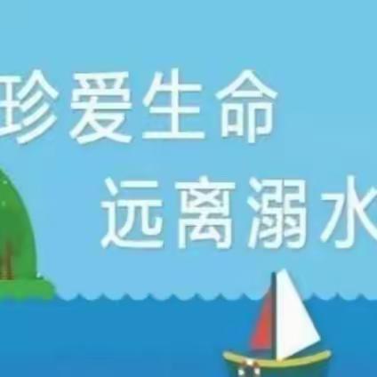 胜利八中2023年防溺水致家长的一封信