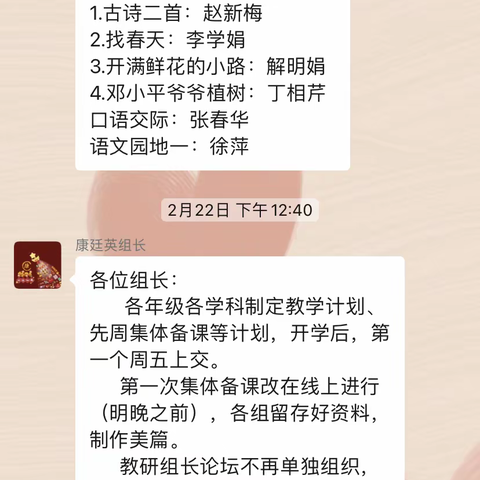 凝聚智慧，奋力前行——莒县第二实验小学二年级语文第一单元集体备课