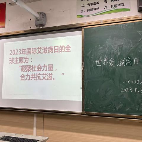 一年级组“世界艾滋病日”主题班会