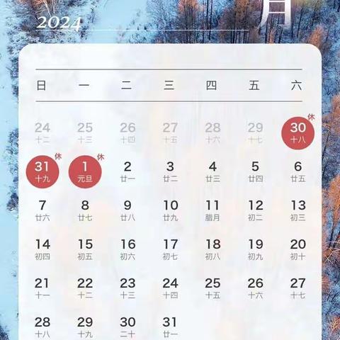 井陉县第三幼儿园2024年元旦放假通知及温馨提示