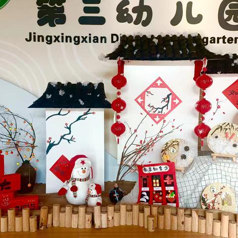 井陉县第三幼儿园元旦放假通知及温馨提示