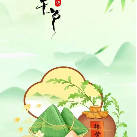 放假通知|井陉县第三幼儿园2025年端午节放假通知及温馨提示