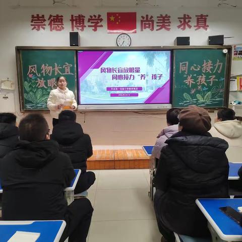 风物长宜放眼量 同心接力“养”孩子—2021级3班家长会