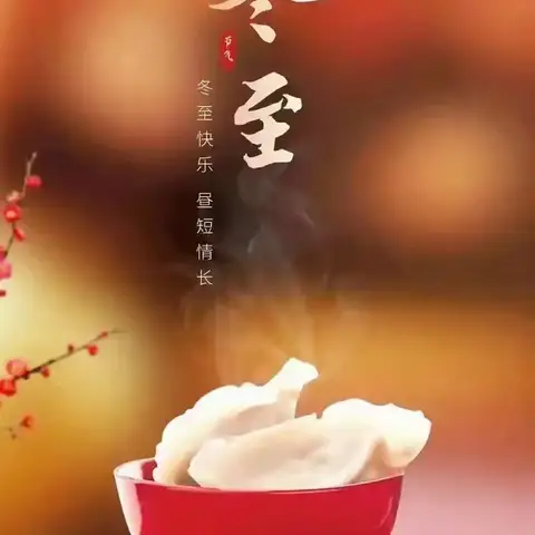 “爱在冬至，情暖乡村”岳村镇司家门村开展“冬至送温暖”主题活动