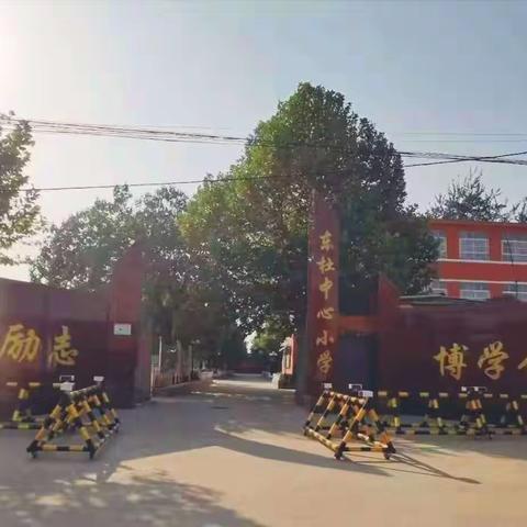 家门口的好学校——南因第二中心小学（原东杜中心小学）