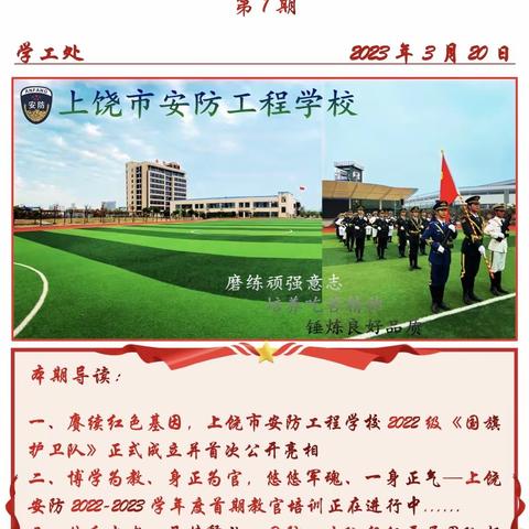 上饶市安防警校学校2024年国 防 ☆ 教 育开始招生啦 初中毕业不卡分数直接录取 在这里没有叛逆 没有攀比 3➕3直通全日制统招大专院校