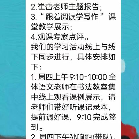 以读带写，共赴远方——第九届全国小学语文“整合教学”课堂教学展示活动