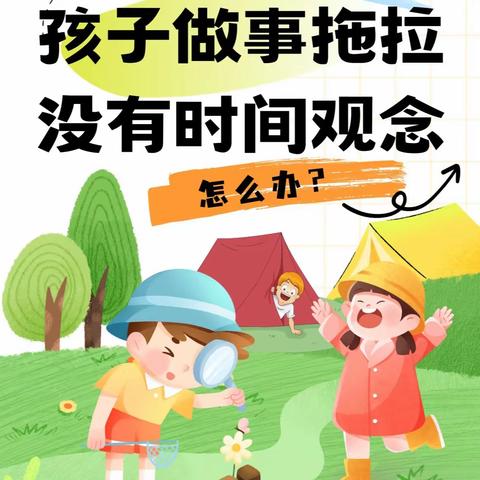 下蜀中心小学五（2）班《不输在家庭教育上》第100期家长线上阅读——《孩子磨蹭三个方法解决》