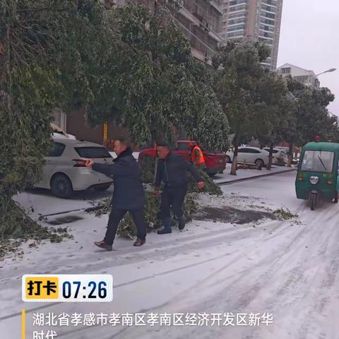 暴雪来袭心系群众 扫雪除冰刻不容缓