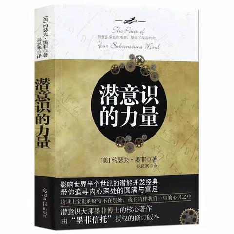 悦爱水心理咨询服务部第十四、十五期《潜意识的力量》读书会精彩合辑