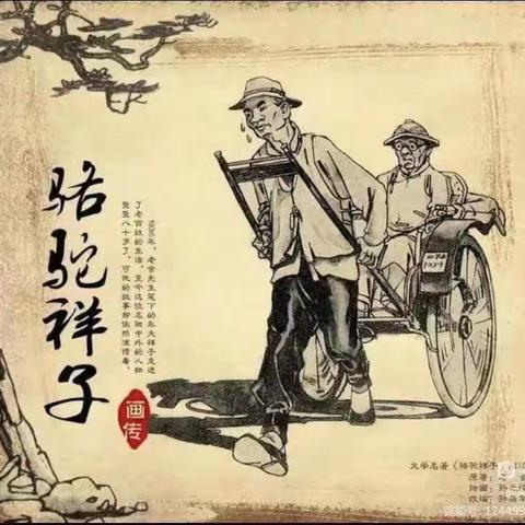 七年级7班开展《骆驼祥子》读书分享会