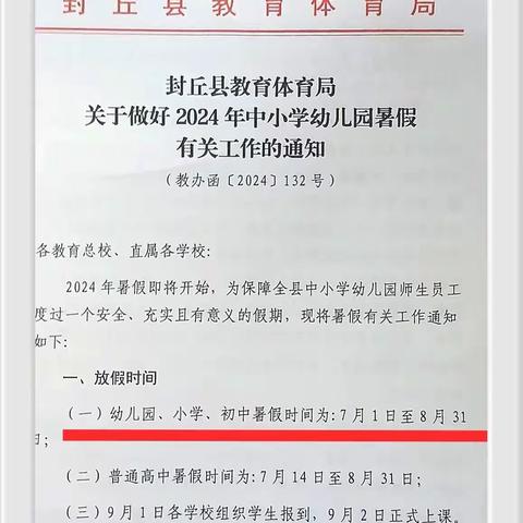 暑假将至，安全先行——2024年王村乡岳寨小学暑假安全教育