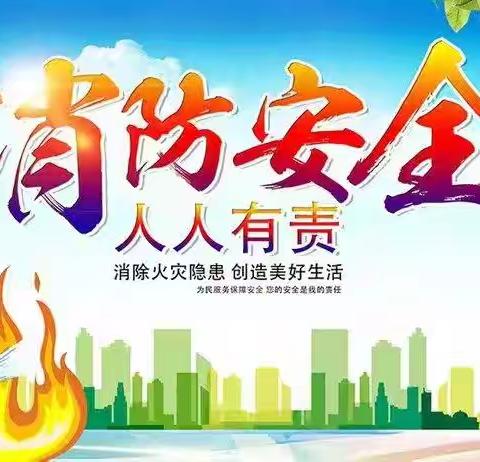 消防演练，消防演练，防患未“燃”——新欣🌈幼儿园消防演练