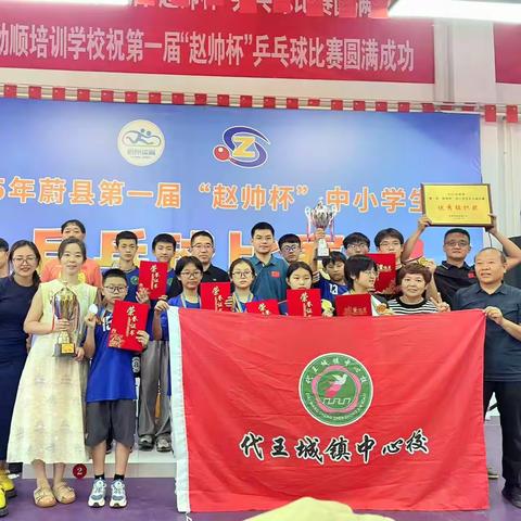 代王城镇中心学校在2025年蔚县第一届“赵帅杯”中小学生乒乓球赛中斩获佳绩