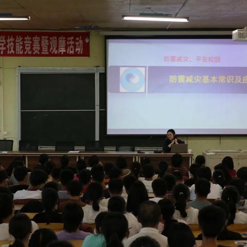 防震减灾，科普先行——峨山县第一中学开展防震减灾知识专题讲座