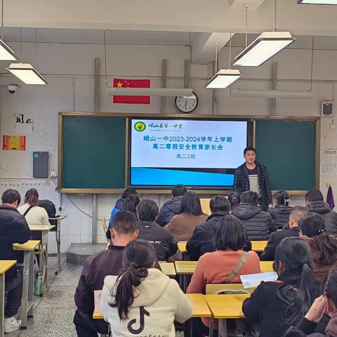家校携手促成长   凝心聚力共前行——峨山县第一中学召开2023-2024学年秋季学期期末家长会