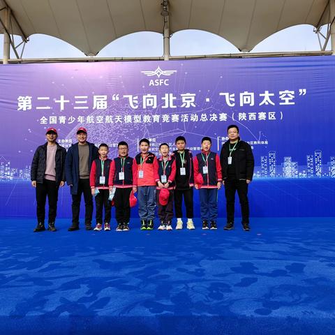 喜讯！太白县青少年校外活动中心代表队在全国青少年航模大赛总决赛中斩获佳绩