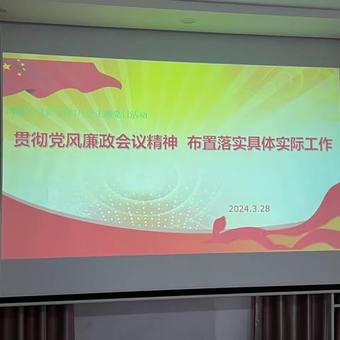 贯彻党风廉政会议精神  布置落实具体实际工作 ——清越公司党支部开展3月份主题党日活动