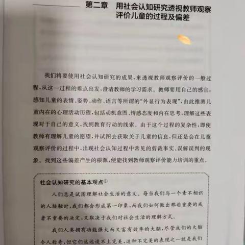 社会认知中存在的偏差和影响