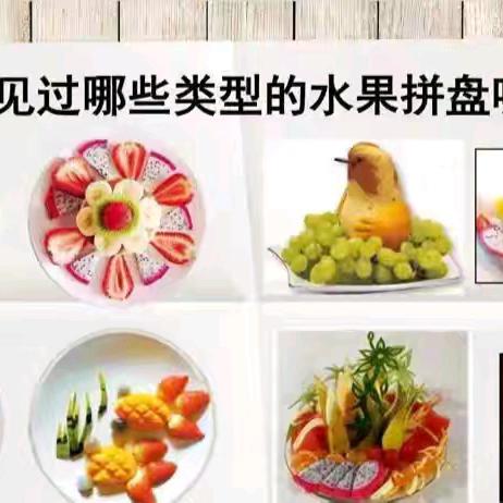 果然有趣 创意拼盘——翠峰镇中心小学无作业日活动纪实