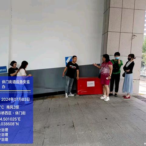 【安全生产-防汛】休门街道多措并举扎实开展夏季安全生产专项检查工作既闻“汛”而动，应“汛”而为，防汛工作