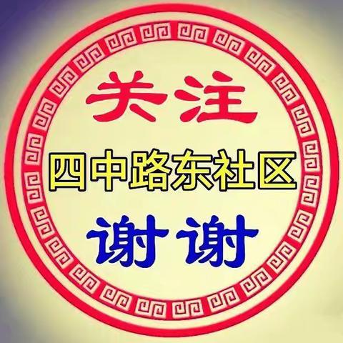 【基层动态】崇尚科学文明 共筑反邪防线——四中路东社区开展反邪教宣传活动