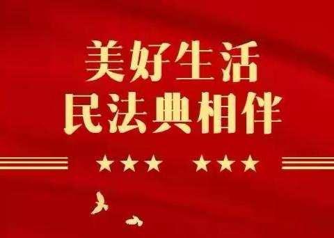 护航成长之路 “典”亮法治未来--正定职教中心《民法典》宣传进校园