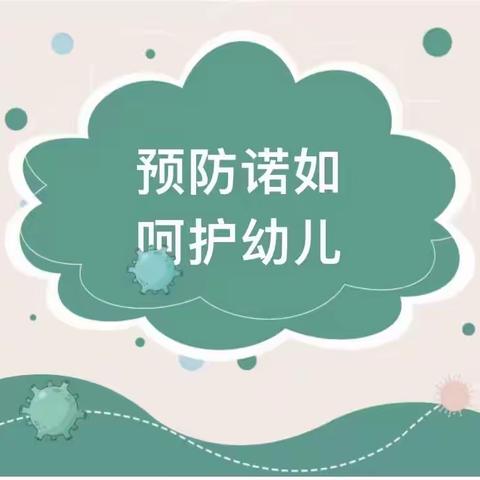 科学预防，健康成长——诺如病毒知识宣传篇