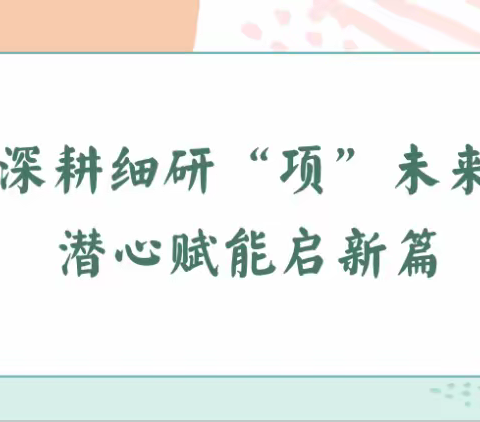 【广安·教研】砥志研思勤深耕，笃行致远向未来———语文学科校本教研活动纪实