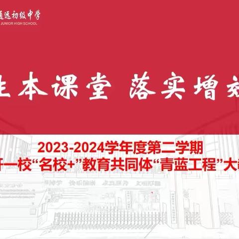 立足生本课堂 落实增效提质” 高陵区经发通远初级中学“双向奔赴”集体大教研（七）