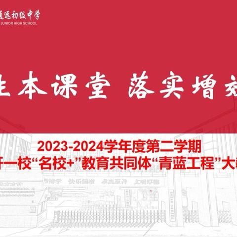 “立足生本课堂 落实增效提质” 高陵区经发通远初级中学“双向奔赴”集体大教研 （六）